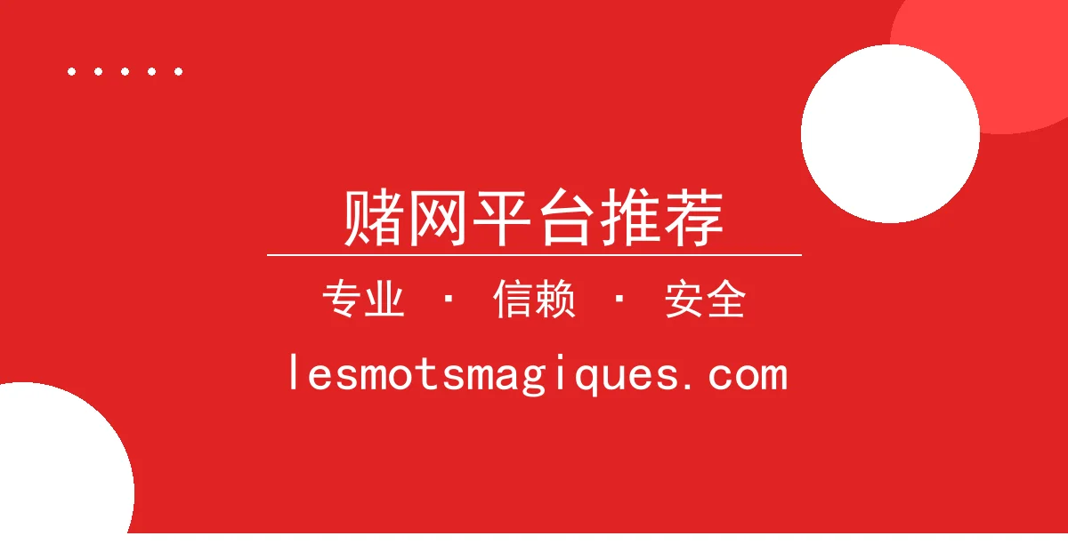 赌网平台推荐 - 勇士逆袭湖人，库里詹姆斯季前赛巅峰对决 配图1